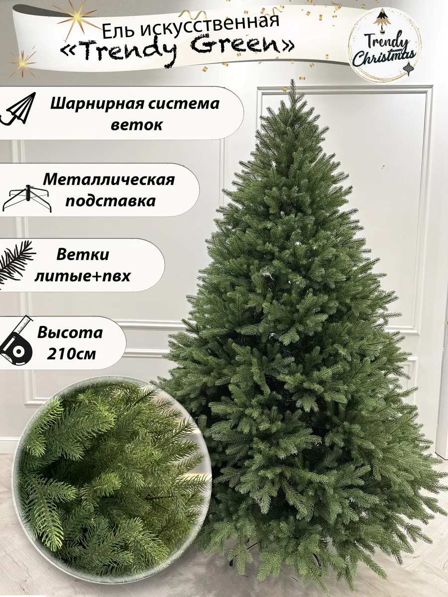 Елка искусственная литая, ель новогодняя 210 см