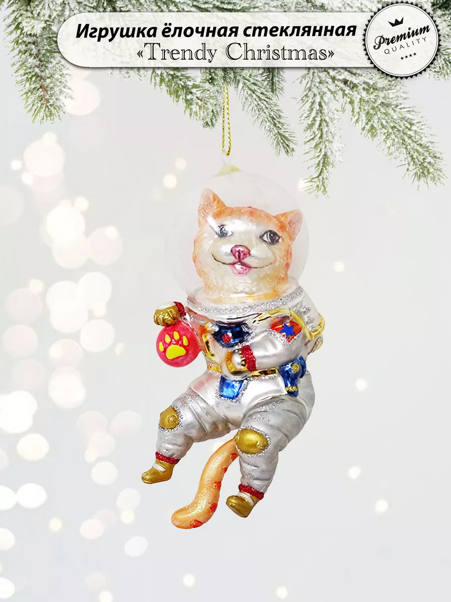 Елочная игрушка стеклянная "Кошка в космосе"
