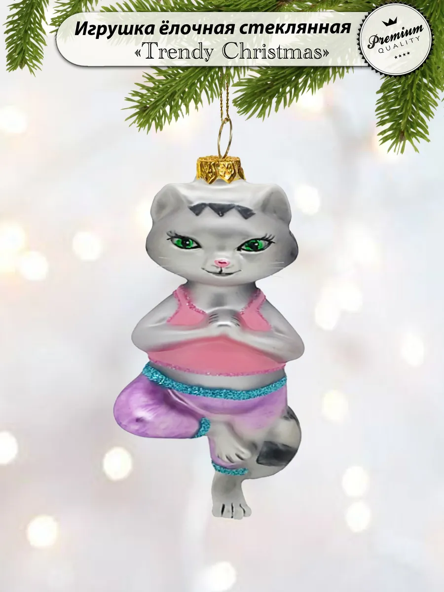 Елочная игрушка стеклянная "Котик в дзене"