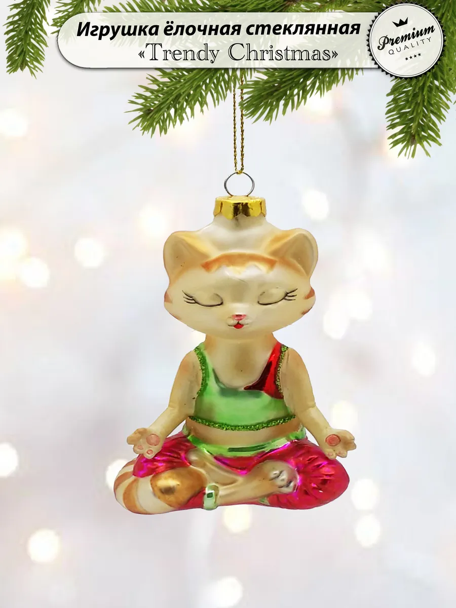 Елочная игрушка стеклянная "Котик в позе лотоса"