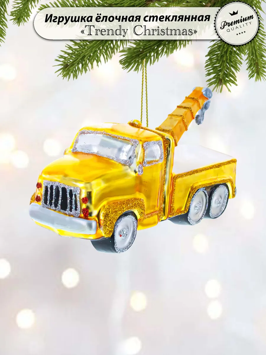Елочная игрушка стеклянная "Автокран"