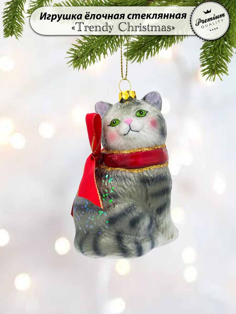 Елочная игрушка стеклянная "Полосатая сибирская кошка"