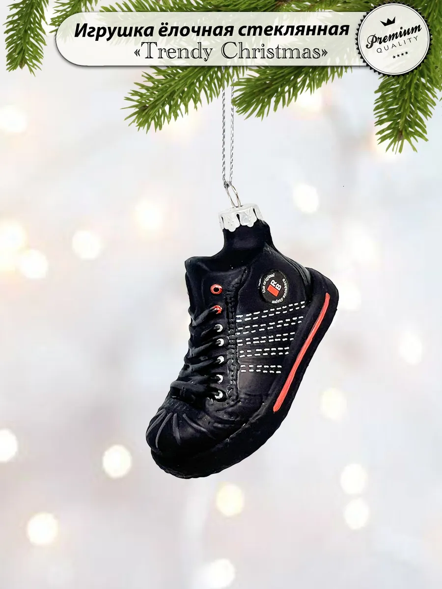 Елочная игрушка стеклянная "Кроссовок"
