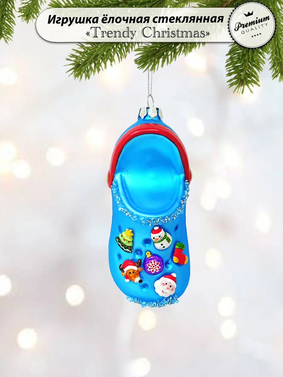 Елочная игрушка стеклянная "Крокс"