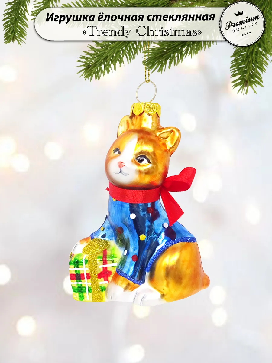Елочная игрушка стеклянная "Кошка с подарком"